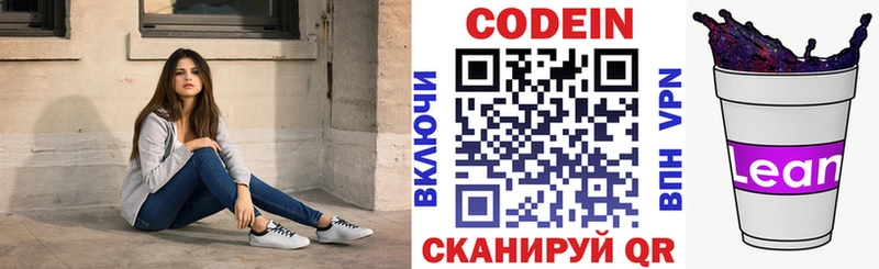 Купить  Грайворон  Кодеин напиток Lean (лин) 